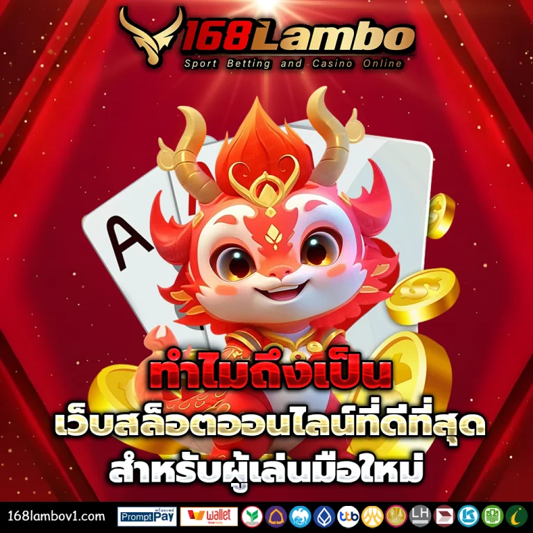 168lambo เว็บตรง